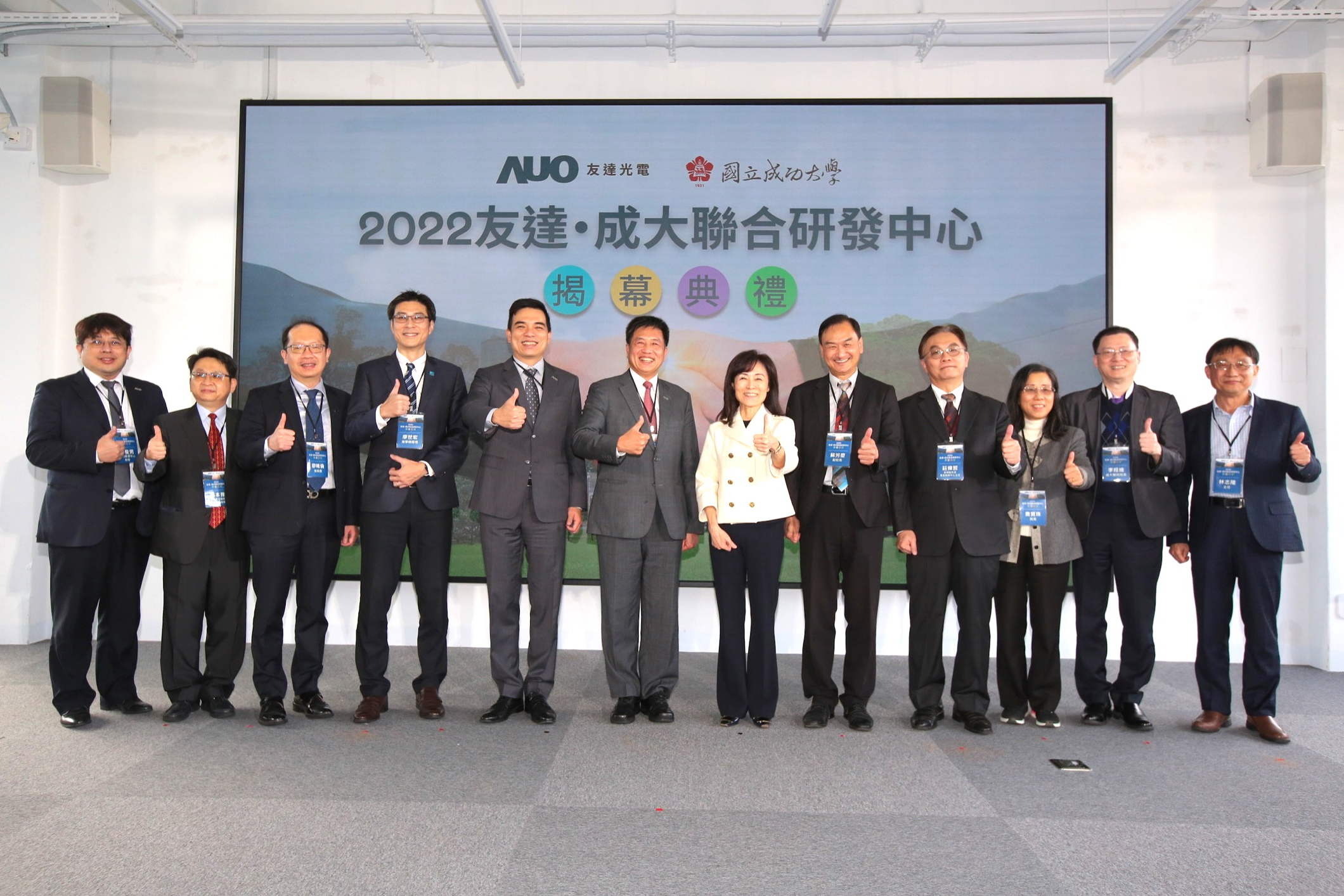 友達光電攜手國立成功大學共同成立聯合研發中心，未來將共同投入於高階顯示技術、智慧醫療、循環永續等跨領域研究（圖左至右：友達光電人力資源中心協理郭俊男、友達光電技術長廖唯倫、友達光電新事業暨投資管理總部副總經理楊本豫、達擎總經理廖世宏、友達光電總經理暨營運長柯富仁、友達光電董事長暨執行長彭双浪；成功大學校長蘇慧貞、成功大學副校長蘇芳慶、成功大學助理副校長暨研發中心主任莊偉哲、成功大學電資學院院長詹寶珠、成大醫院院長李經維、成大電機系主任林志隆）