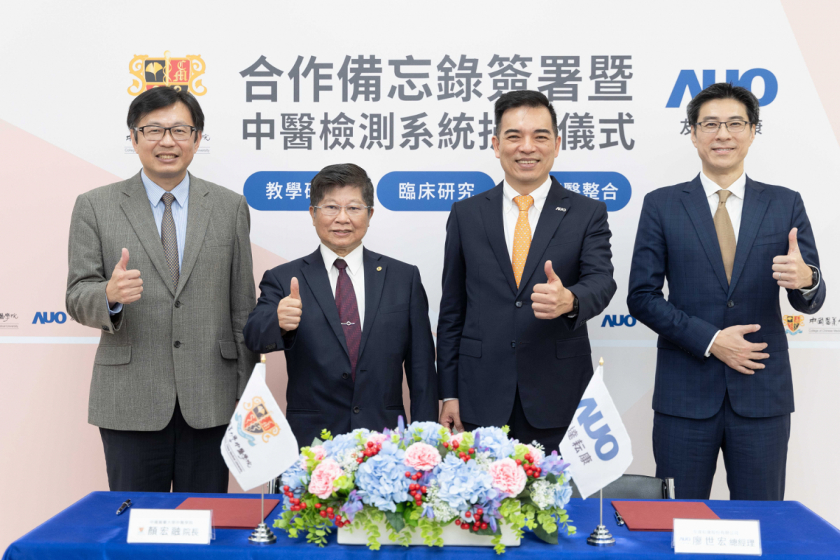 友達光電旗下專注於中醫醫療智慧化的子公司友達耘康，今(11日)與中國醫藥大學中醫學院簽署合作備忘錄，攜手推展中醫診斷數位化。圖左至右為中國醫藥大學中醫學院院長顏宏融、中國醫藥大學副校長王陸海院士、友達光電執行長暨總經理柯富仁、友達光電智慧醫療事業群總經理廖世宏